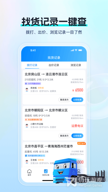特运通车主版