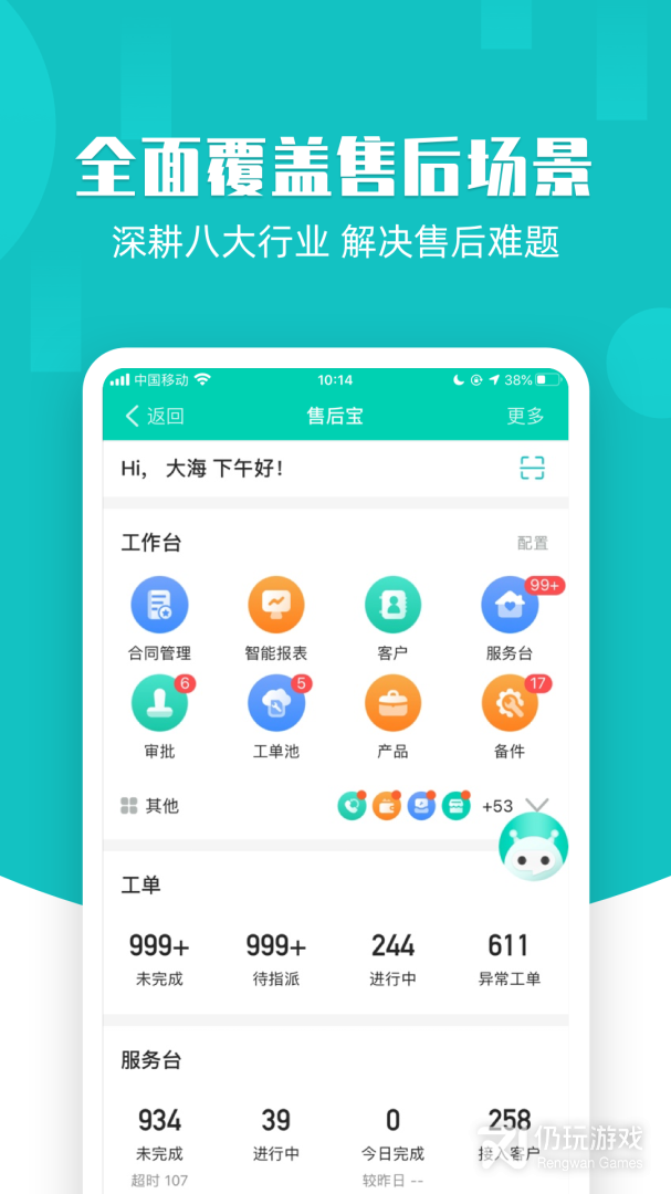 售后宝