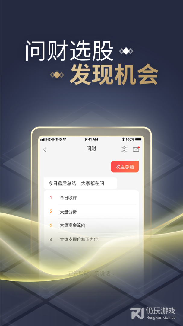 iPad炒股手机软件合集