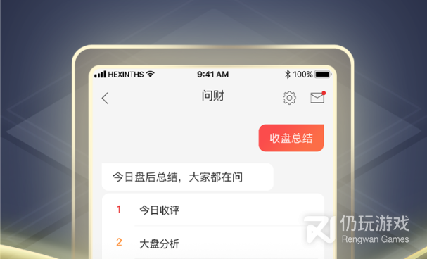 iPad炒股手机软件合集