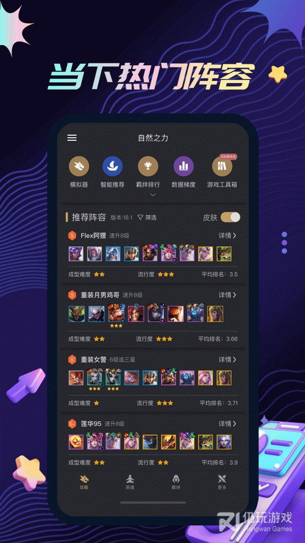 金铲铲助手