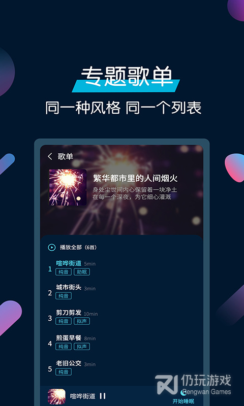 美梦睡眠