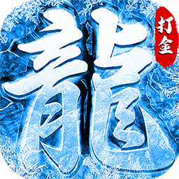 王者霸业BT果盘版