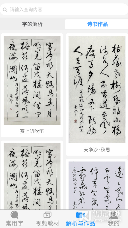 惠风书法最新版