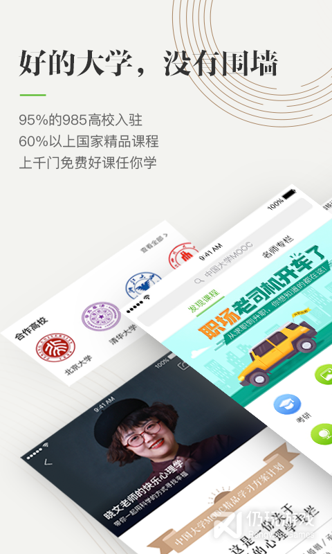 中国大学MOOC
