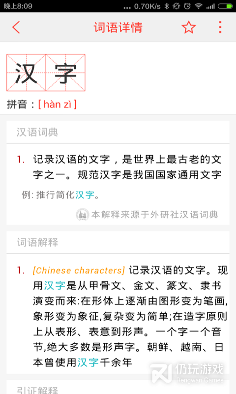 汉语词典
