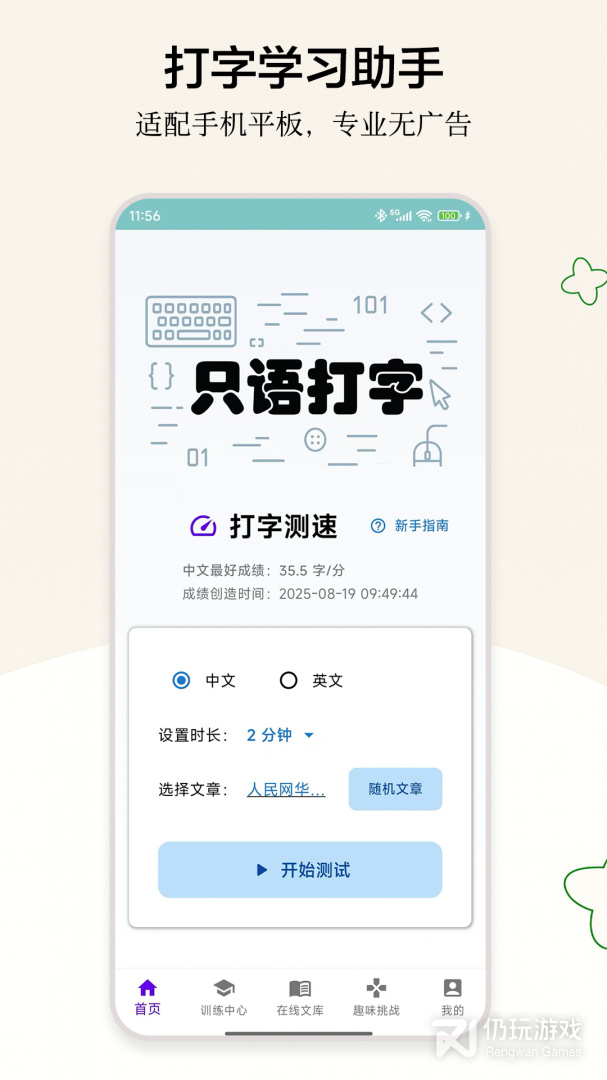 只语打字训练