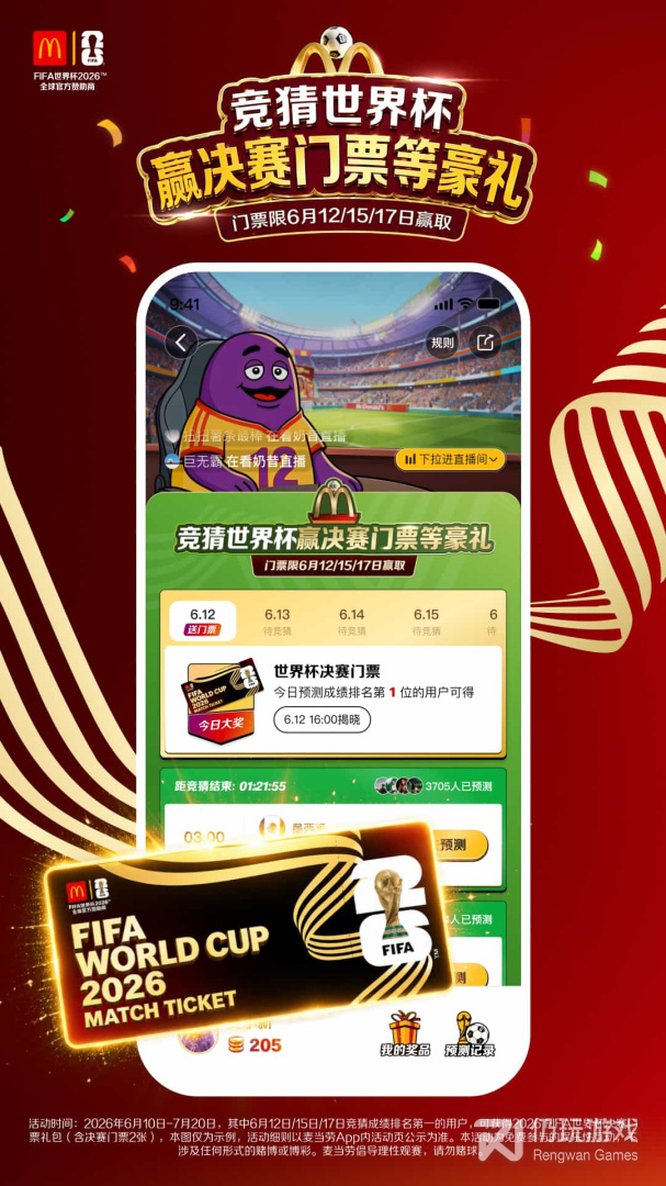 麦当劳
