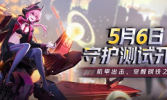 萌新快速上手！《终末阵线：伊诺贝塔》守护测试正式开启