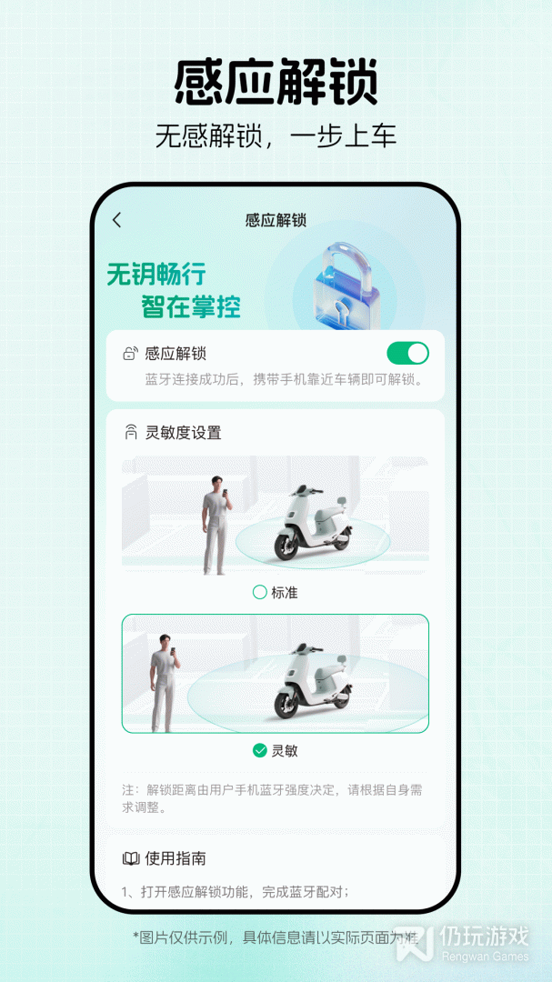 绿源智能