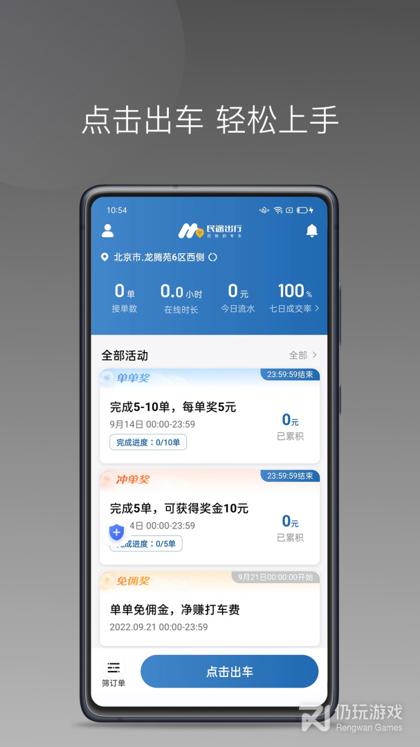民途城市司机最新版