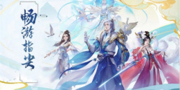 唯美仙侠手游排行榜