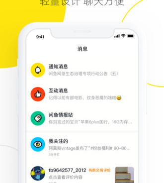 生活必备的转卖二手手机软件合集