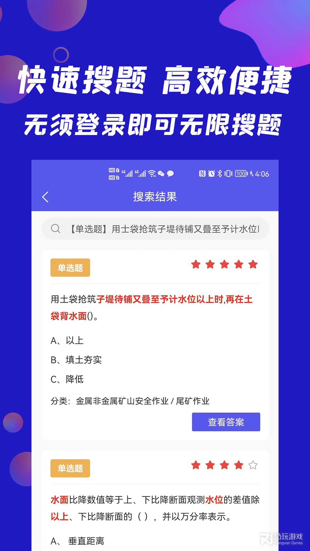 大学c语言搜题手机软件合集