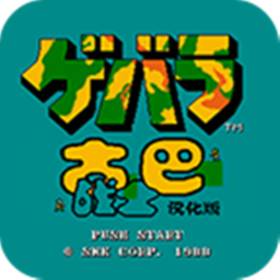 古巴战士单机版