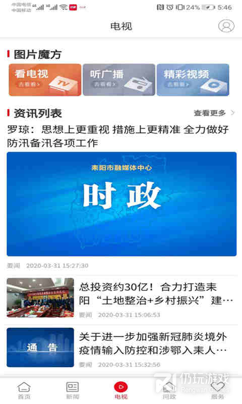 文明耒阳最新版