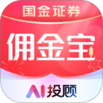 国金佣金宝