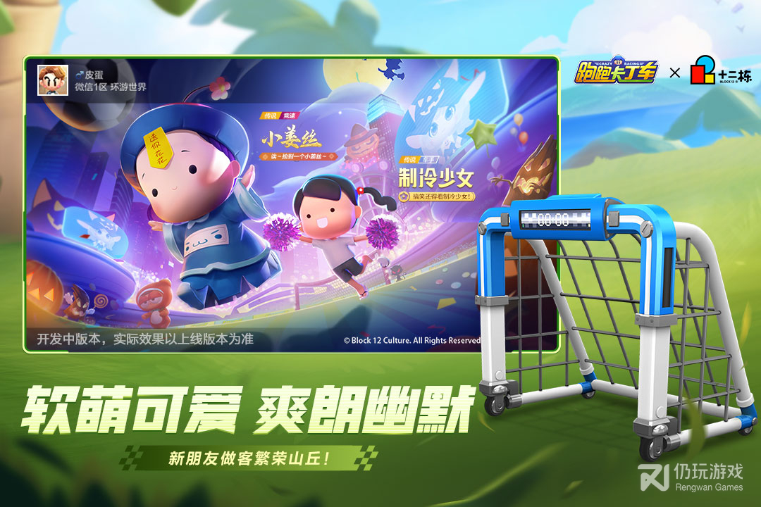 跑跑卡丁车官方竞速版