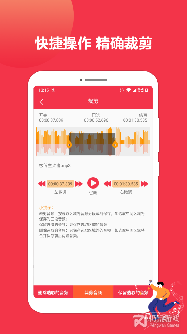 音乐剪辑编辑大师