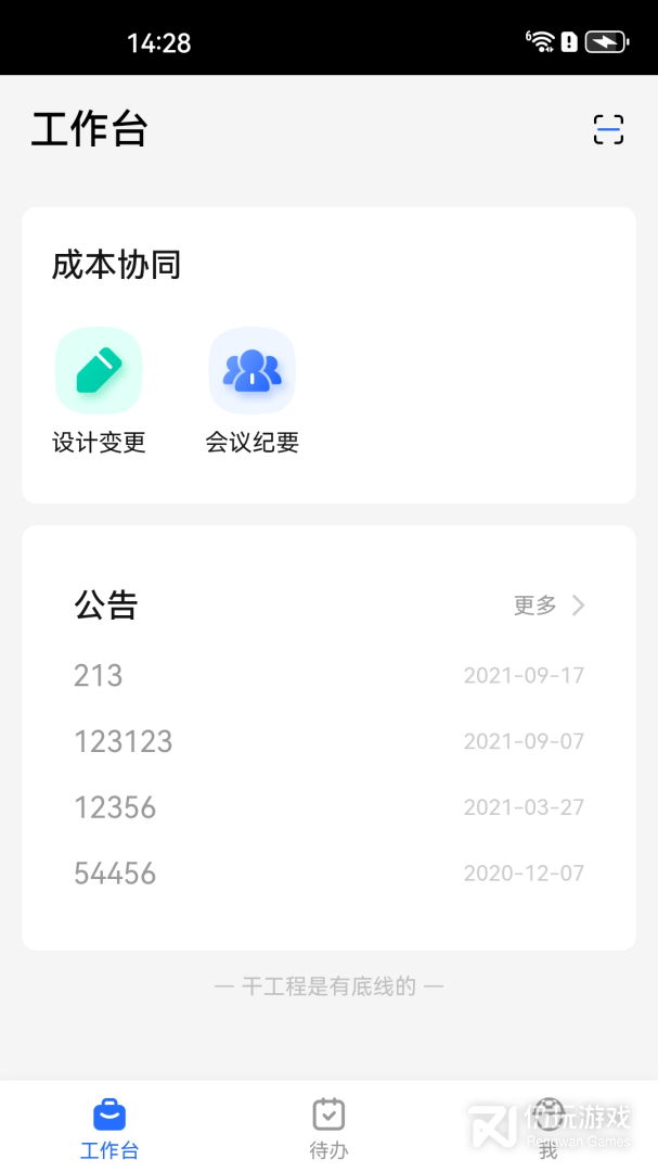 明源智慧工程最新版
