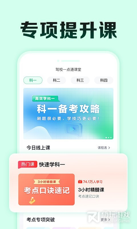 驾校一点通极速版