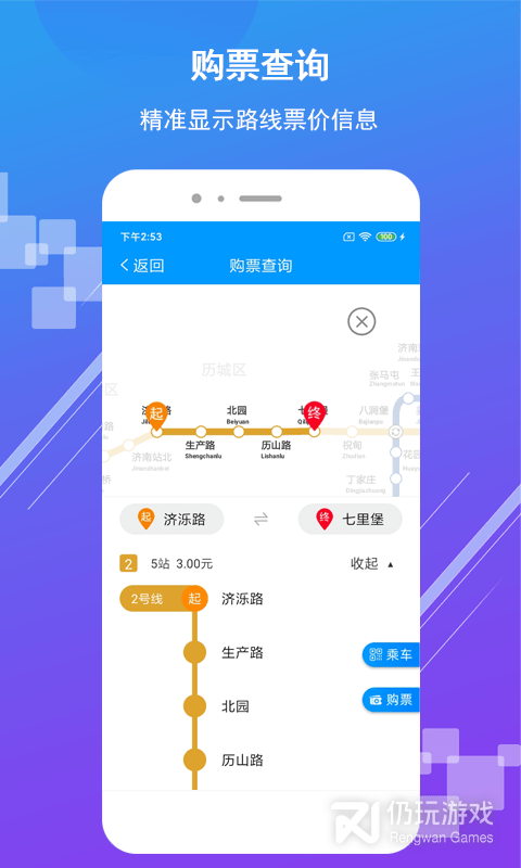 济南地铁