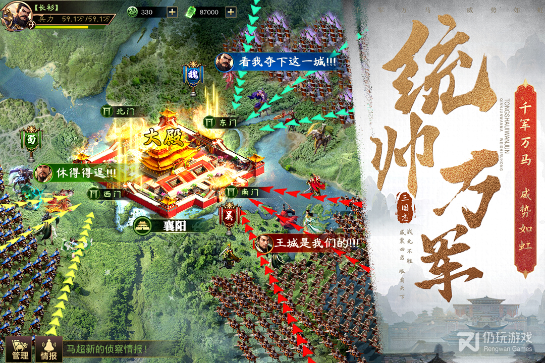 三国之旅