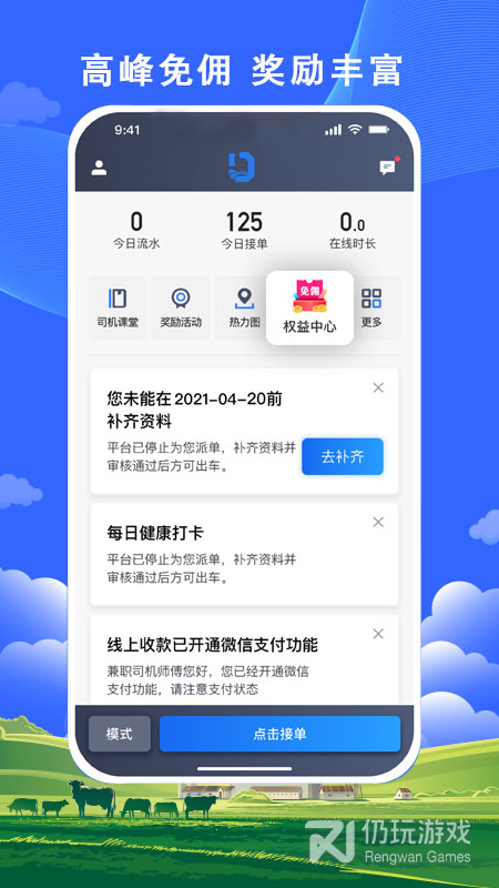 搭顺出行司机端2024版