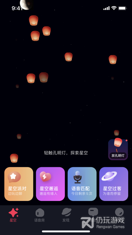 星空之遇