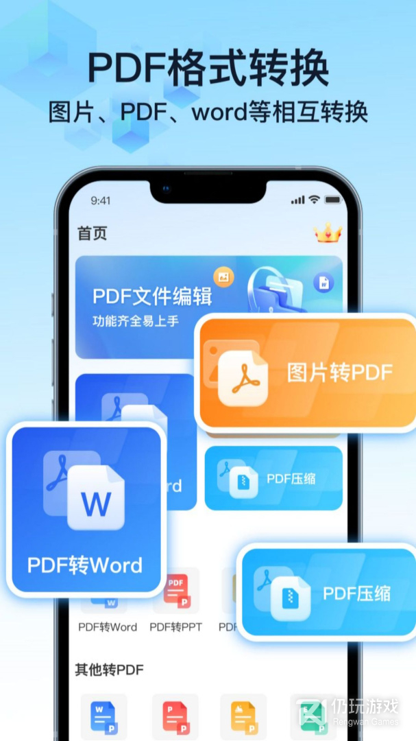 PDF文件转换神器最新版