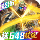 骑战三国（0.1折厉兵秣马）