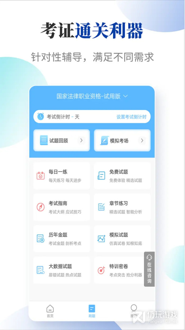 法考考试宝典
