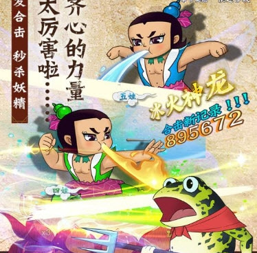 葫芦兄弟七子降妖手游合集