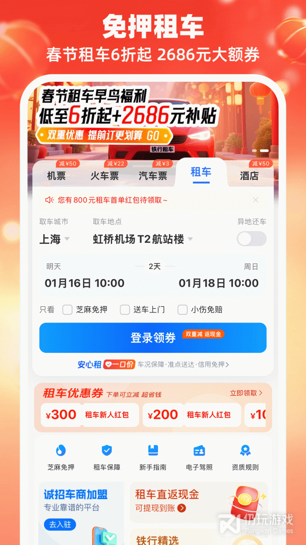 114票务机票火车票汽车票