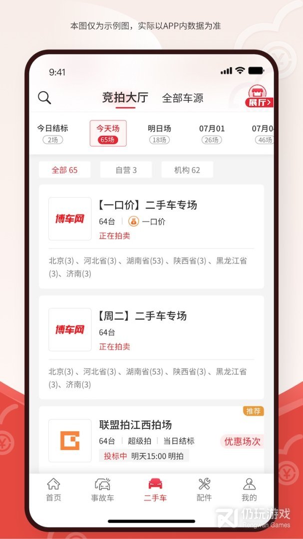 博车网拍卖