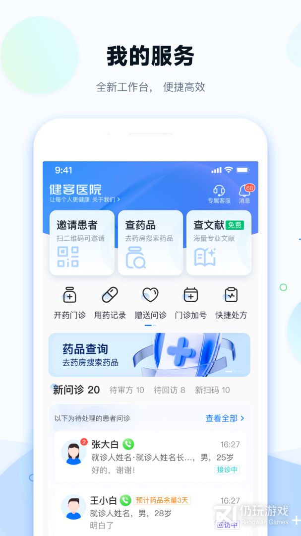 健客医院