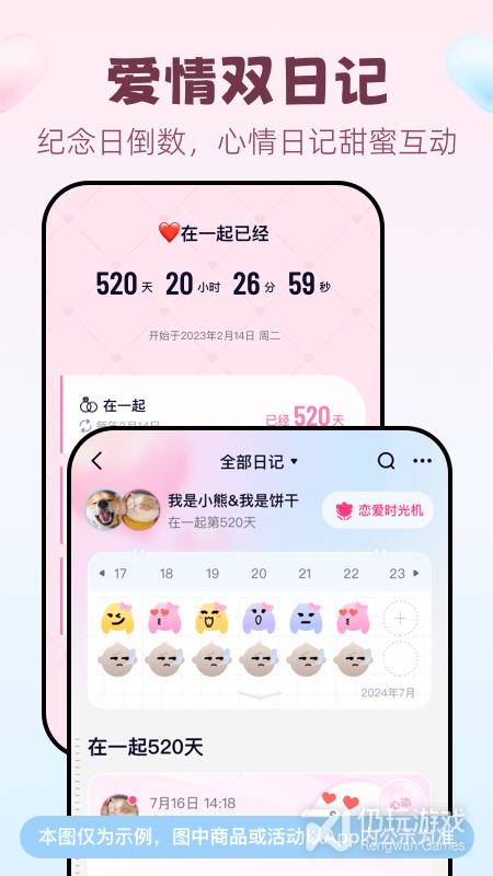 恋爱记