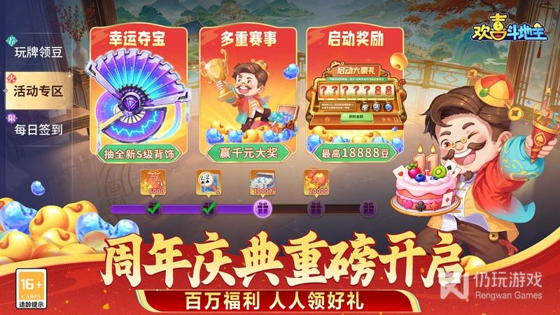 欢喜斗地主