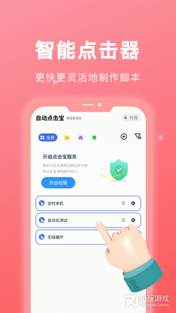 自动点击宝