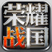 荣耀战国星耀版