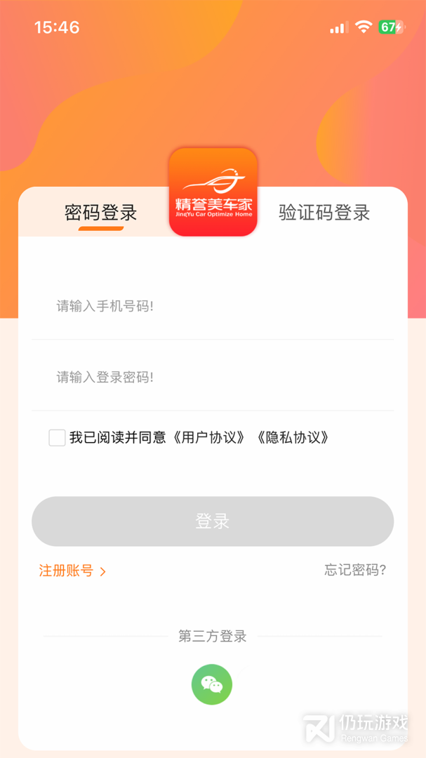 精誉美车家