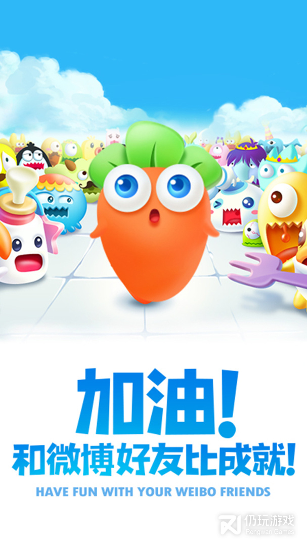 保卫萝卜2