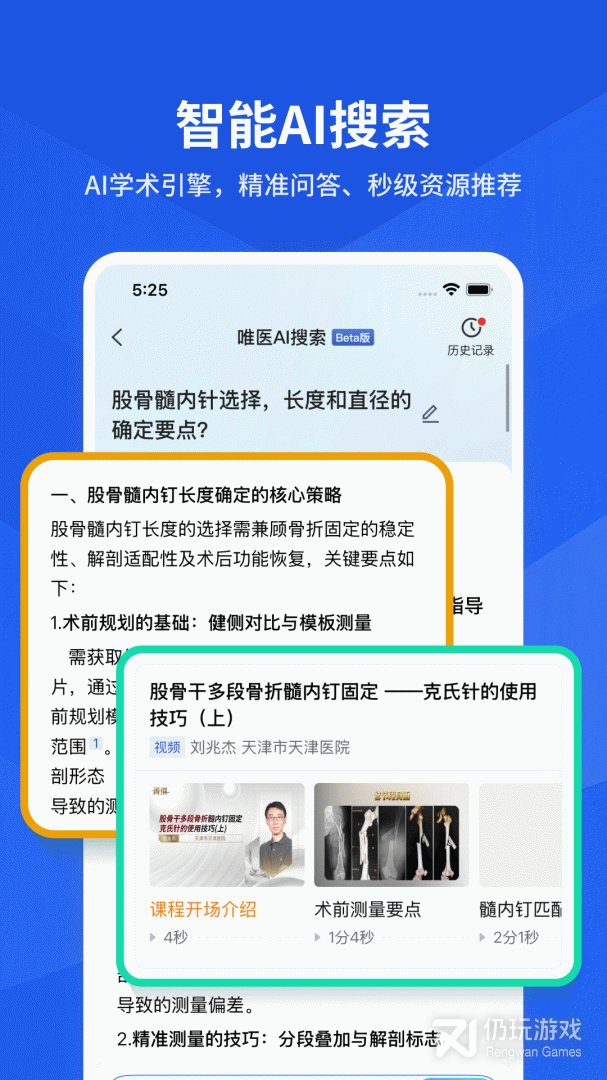 唯医骨科