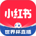 小红书最新版