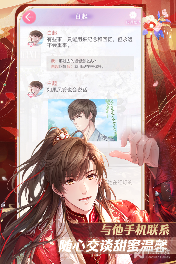 恋与制作人