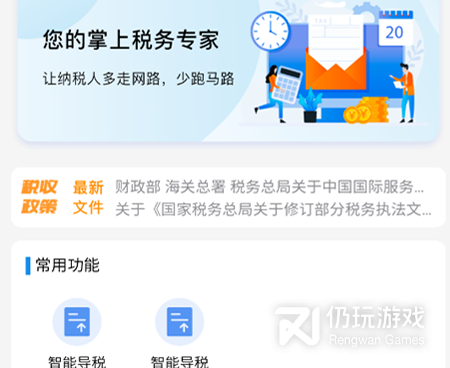 税务手机软件合集