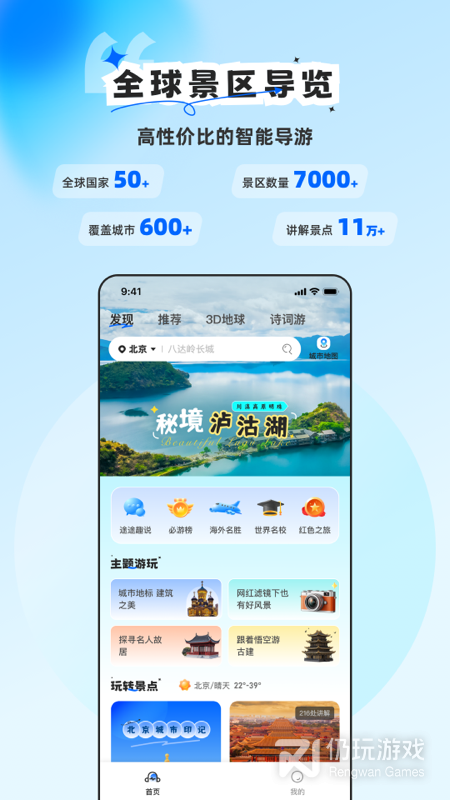 旅途随身听最新版