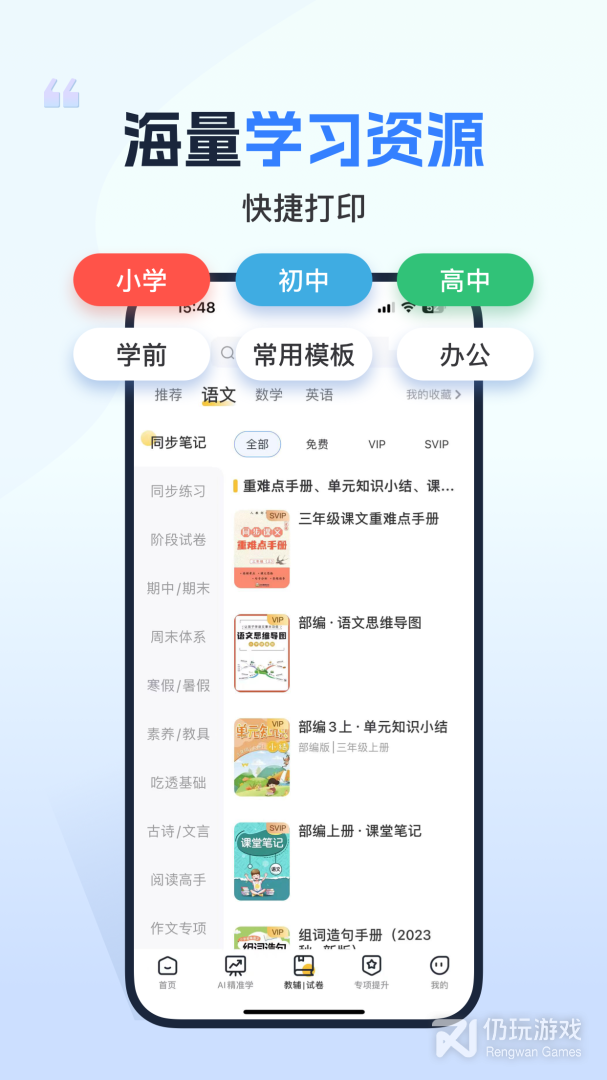 可以免费打印试卷的手机软件合集