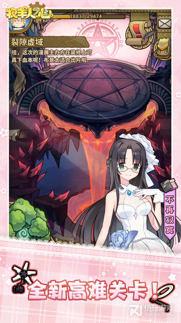 牧羊人之心最新版