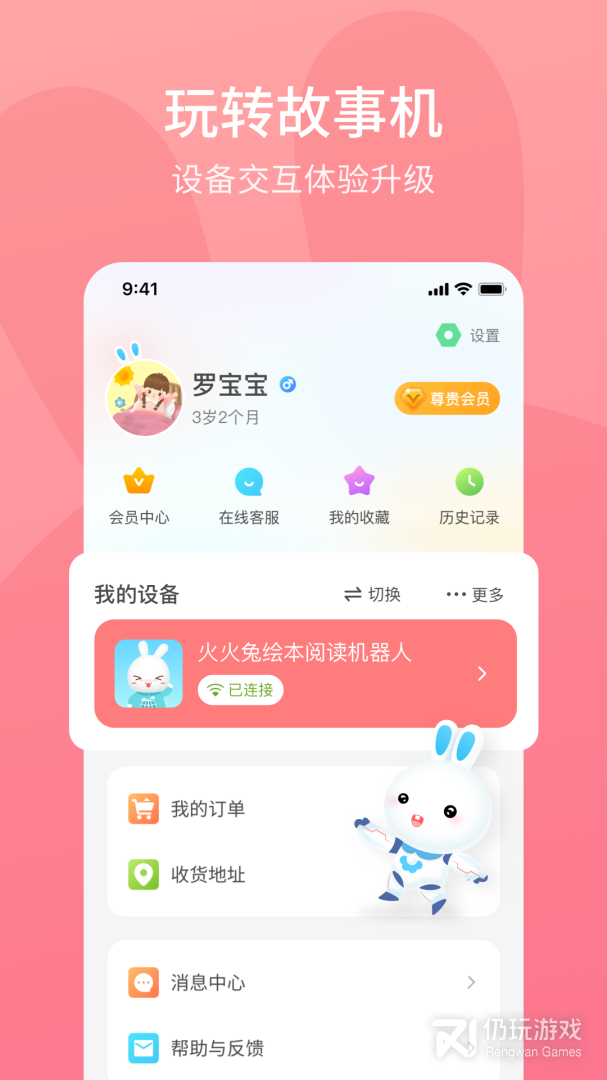 火火兔
